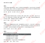 AMC12竞赛备考倒计时!犀牛教育AMC12暑
