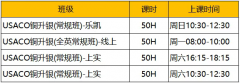 50小时精准提分,犀牛教育USACO铜升银