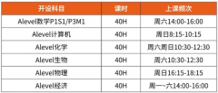 还在盲目学Alevel？犀牛教育Alevel先修/强化/全程/冲刺培训课程助力冲A*
