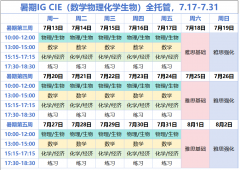 犀牛IG暑假班| 周内预习IG课程、周末提升雅思能力!IG+雅思同步培优