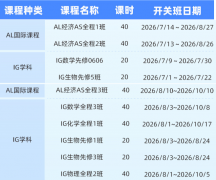 深圳犀牛教育暑期班报名开启！IGCSE/ALevel/IB/AP全科暑假课程｜犀牛国际教育官方