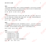 AMC12冲刺必备!2025年AMC12真题配套详细