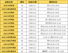 备战 AMC10优选杭州线下暑期班，滚动