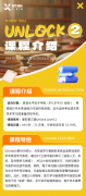 准国际生纠结：先学Unlock还是直接备