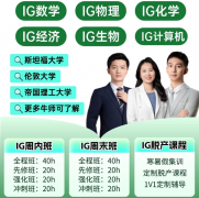 IGCSE新生避坑！物化生三科难点全解析