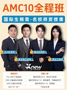 2026年AMC10/12报名考试时间确定，附A