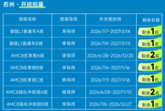 苏州犀牛暑期全品类开班|竞赛/学科