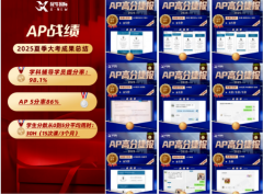北京AP五科全科辅导|3-8人精品小班分