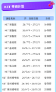 剑桥KET暑期冲卓越全套方案，4阶班型
