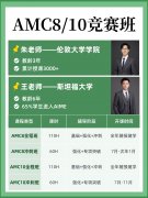 深圳犀牛AMC10辅导｜暑秋连读课程开启