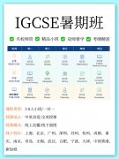 杭州IGCSE培训机构，从基础衔接到高分
