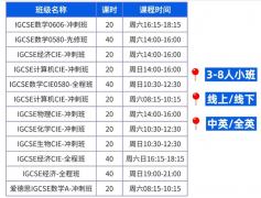 IGCSE预习周期规划｜犀牛20h先修班提前