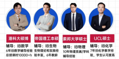 IB课程培训班哪家好?都在选犀牛的I