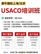 一文看懂丨USACO铜/银/金/铂金对申请大