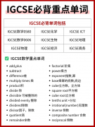 转轨IGCSE看不懂？这个IGCSE数学/物理