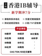 香港IB成绩再创新高，40分成为普遍分