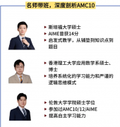 AMC10/12比IGCSE到底难在哪?犀牛国际AMC10/12强化冲刺辅导班