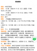 AMC10和AMC12有什么区别？一文带你搞懂