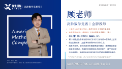 上海AMC8培训怎么选？看重师资！犀牛AMC8金牌师资团队介绍