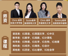  ​北京IGCSE培训班怎么选?分层班型适