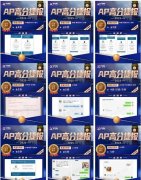 犀牛教育AP课程辅导|87%整体5分率，