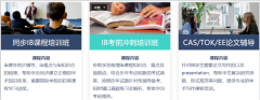 犀牛IB培训课程|先修/培优/强化/冲刺