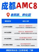 在成都考AMC8有什么用？成都四七九/成外都在考？附犀牛成都AMC8培训课程