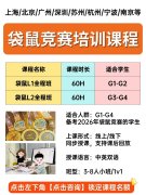 低龄竞赛启蒙路线：先考袋鼠数学，