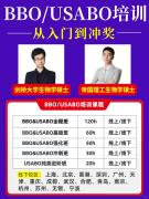 USABO&BBO | 生物竞赛双顶流如何备考