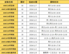 宁波头部国际校AMC10辅导｜犀牛小班高获奖率，出分更靠谱