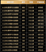 Alevel暑期课程培训！平时成绩补弱，