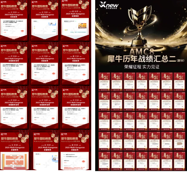犀牛深圳AMC8竞赛培训!南山、福田线上线下同步1对1/3-6人小班课!