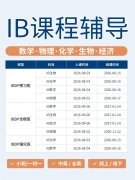 犀牛教育官网｜别瞎学IB！香港IB课程