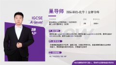 上海IGCSE培训班｜只推荐这几位实力派