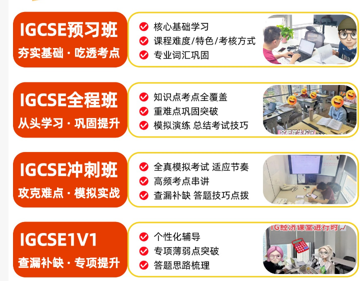 犀牛IGCSE秋季培训班班型全解析|全程辅导/考前冲刺/一对一针对性提升