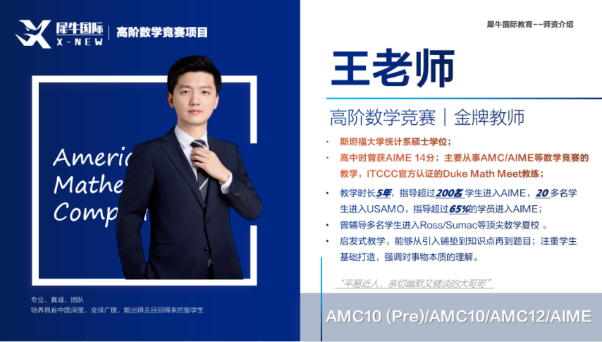 2026备赛倒计时!AMC10相当于国内什么水平?AMC10备考+犀牛AMC10冲刺辅导全攻略相关内容配图2