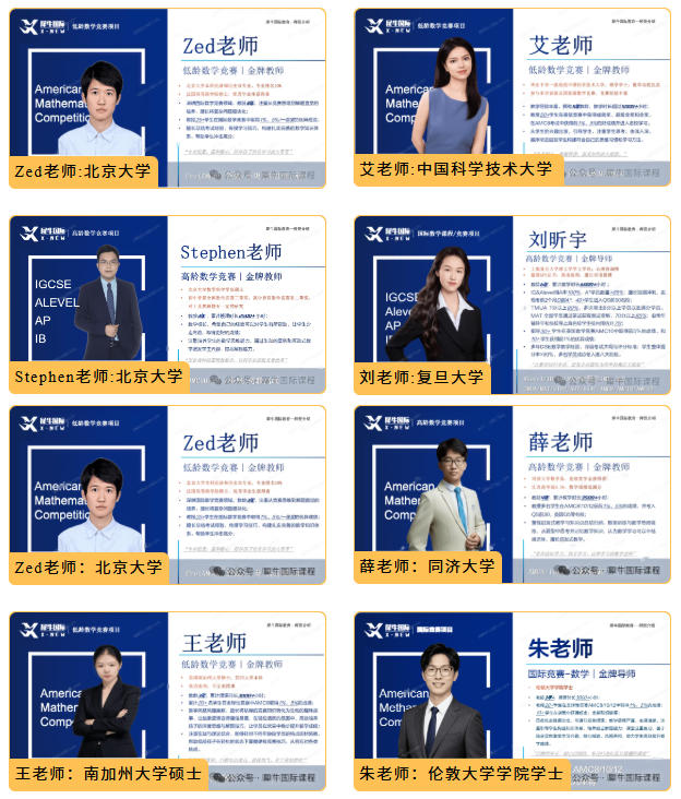 犀牛AMC8培训出分率怎么样？师资背景+出分效果全拆解！