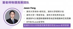 2026年Bpho R1培训班，犀牛名师60h冲刺