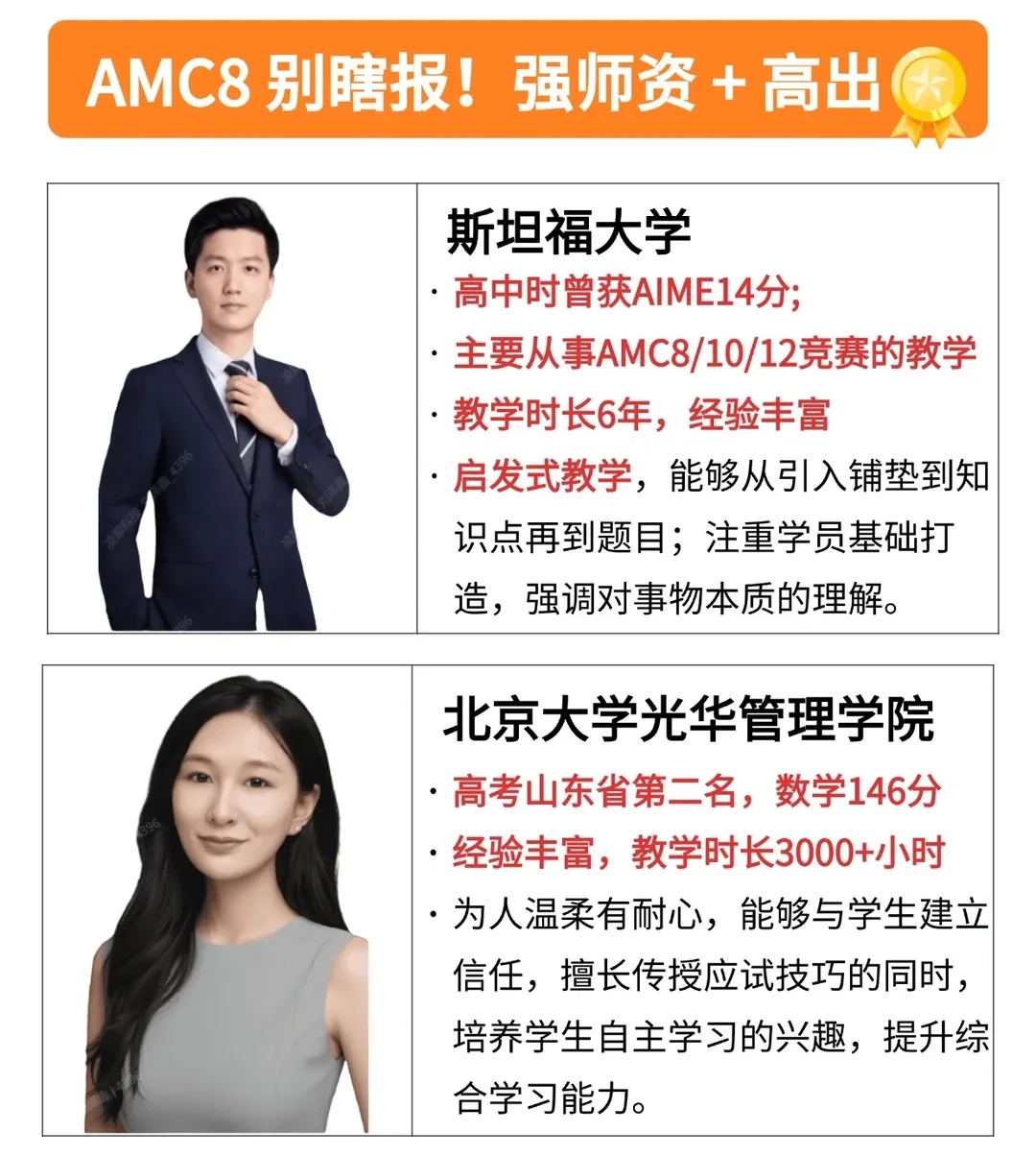 一年仅一次!2027赛季AMC8报名启动,AMC8什么时候开始备考最合适?犀牛AMC8培训班