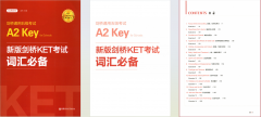2026年KET新版词汇免费领取!KET最新词汇