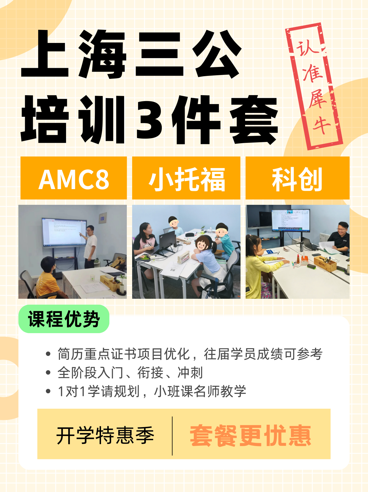 上岸三公靠刷题?19.75%报录比背后,读懂真正的备考逻辑!上海AMC8培训优质课程推荐