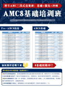 AMC8大变革!上海三公学校还会认可