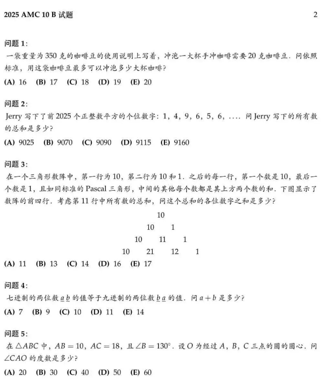 AMC10备赛干货|真题电子版资源 + 高效刷题策略相关内容配图2