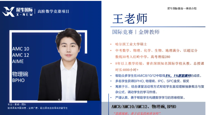 2026年BPHO第二批报名开启,抢600个名额,深圳犀牛教育BPHO冲刺班课程助力冲奖相关内容配图2