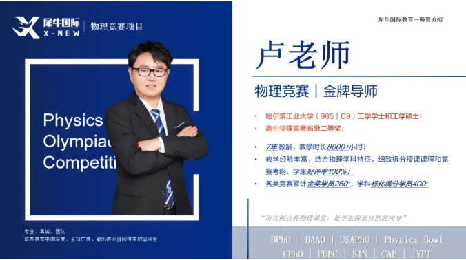 2026年BPHO第二批报名开启,抢600个名额,深圳犀牛教育BPHO冲刺班课程助力冲奖相关内容配图3