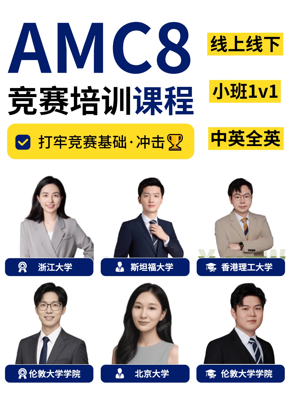 犀牛教育Pre-AMC8课程,3-5年级学生AMC8竞赛入门首选