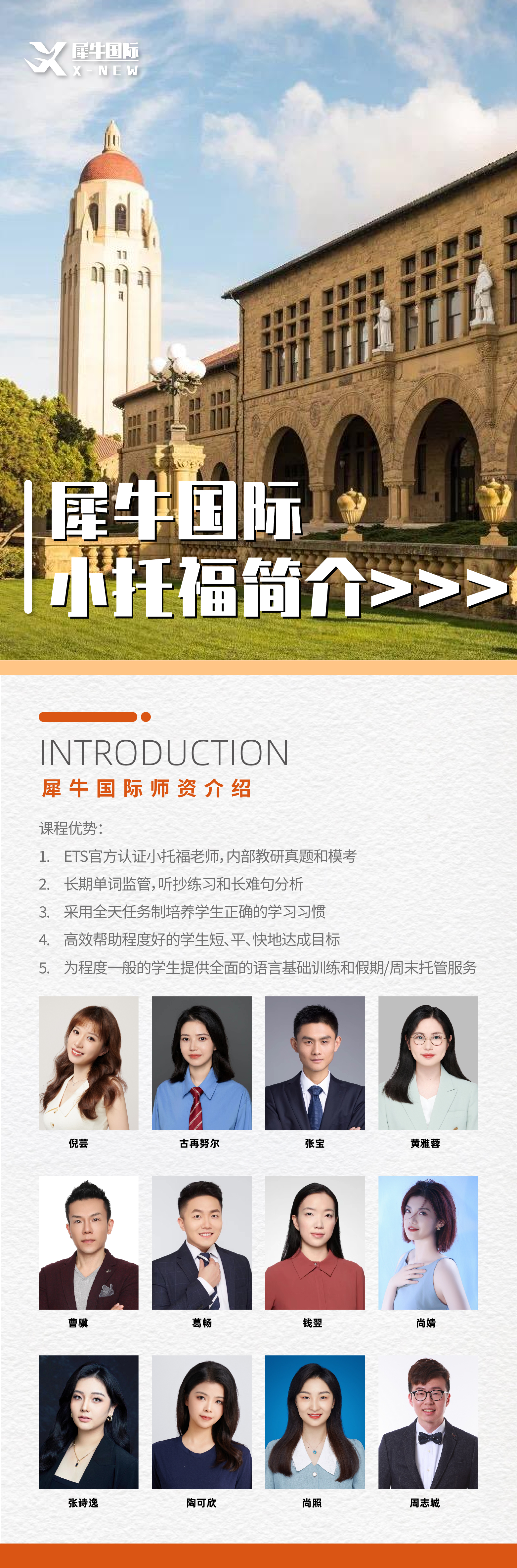 小托福培训怎么选?犀牛教育小托福课程,从基础到冲刺分层备考
