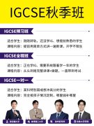 IGCSE培训有必要吗？英国大学2027申请