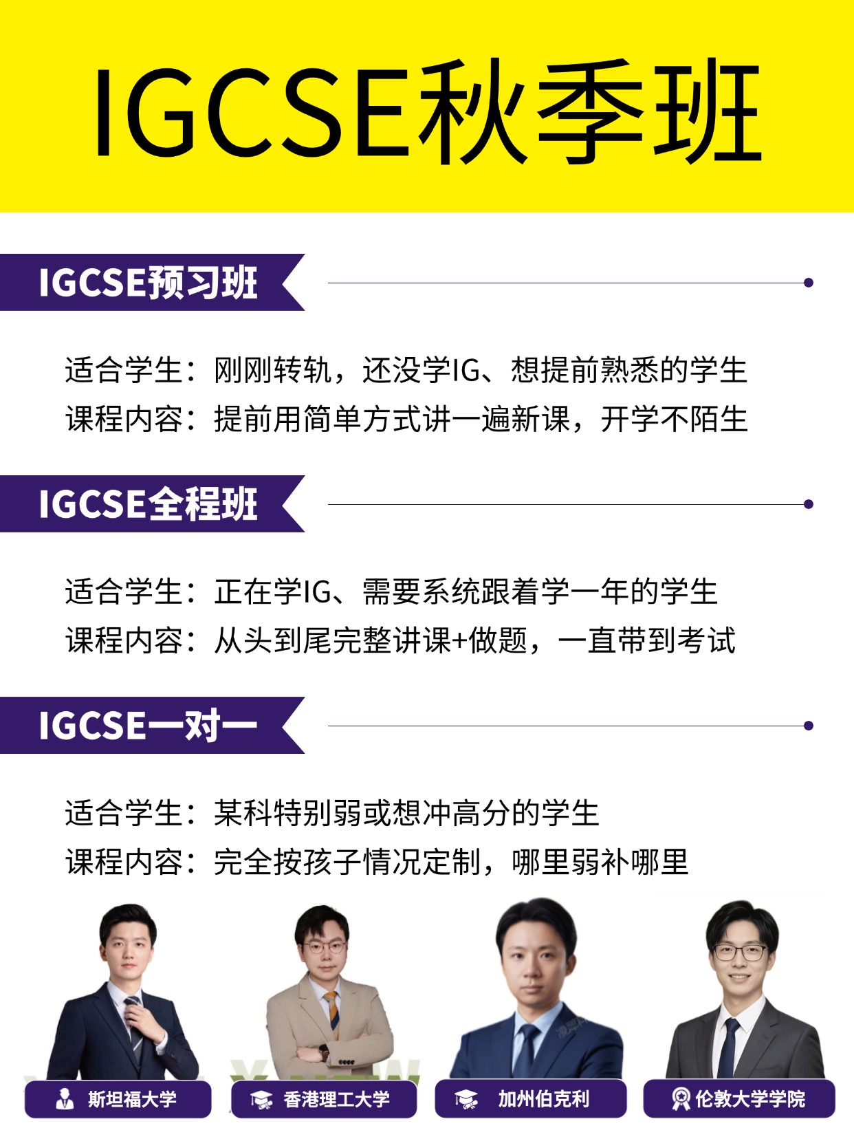 IGCSE培训有必要吗?英国大学2027申请要求告诉你IGCSE为什么重要!