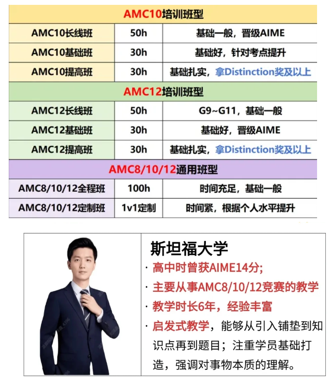 AMC10长线基础班8月22日开班！为什么选择犀牛教育深圳AMC10培训？